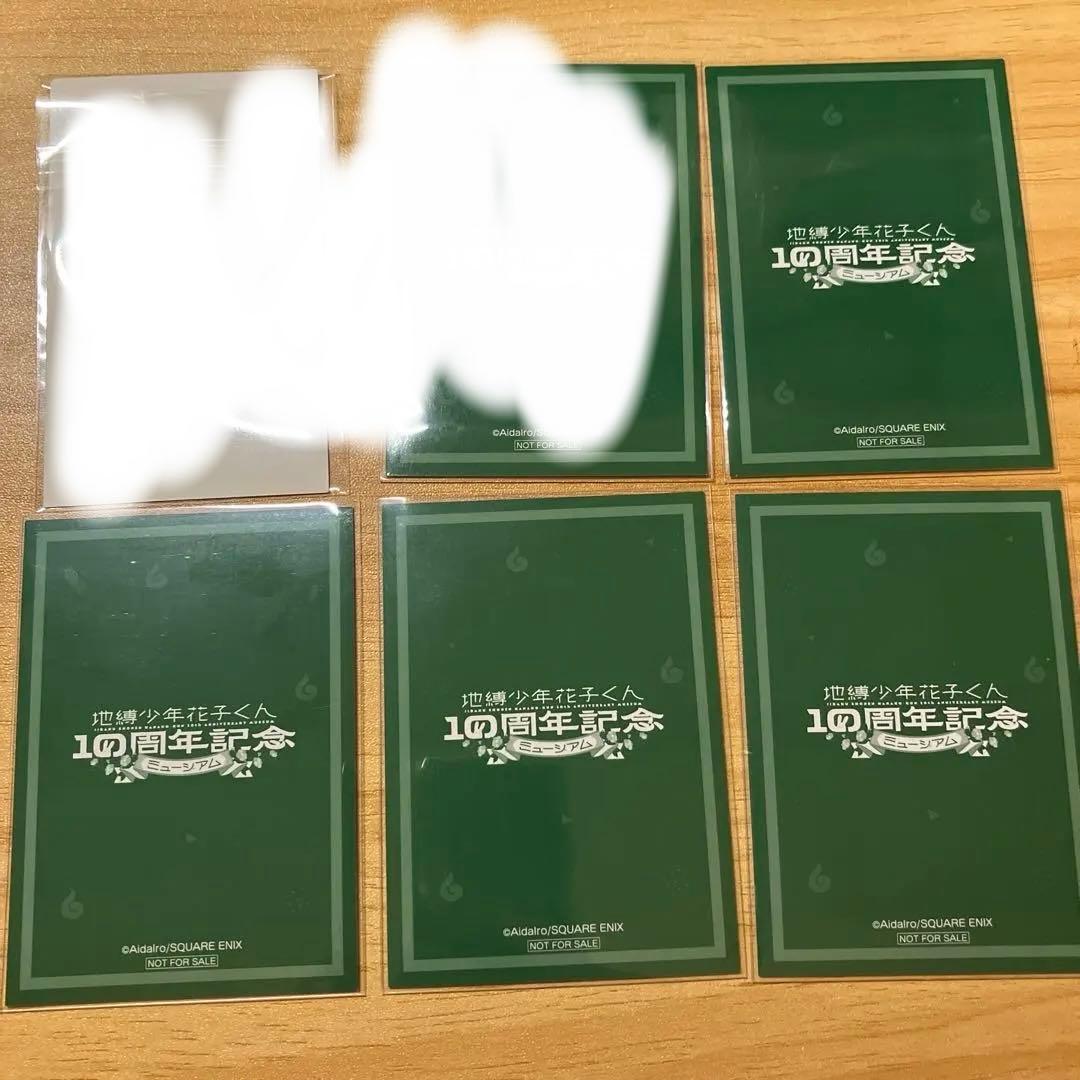 花子くんミュージアム まとめ売り バラ売り可能 花子くんミュージアム