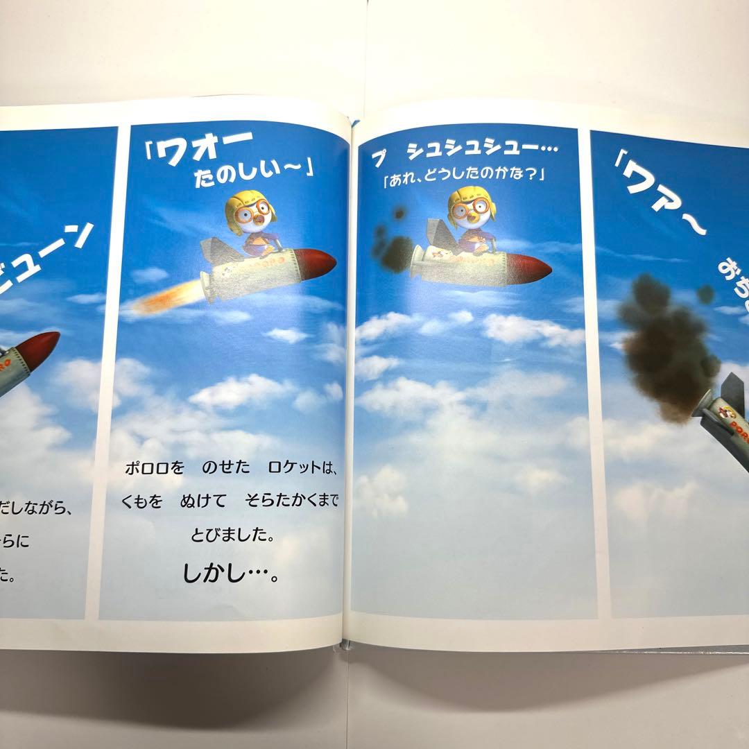 【2点購入150円引】ポンポンポロロ　そらをとびたい