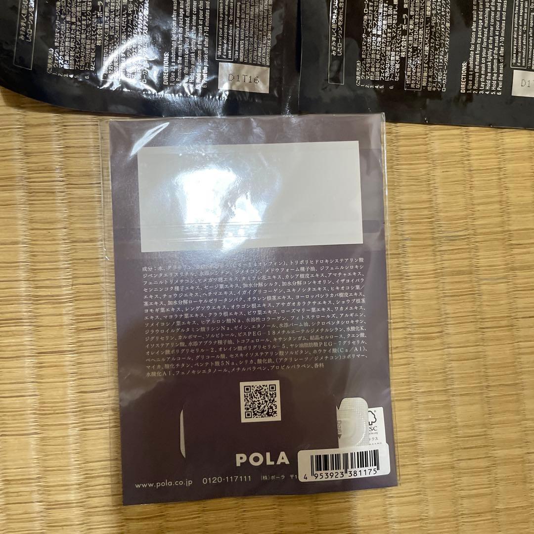 POLA B.A シートマスク2枚＋グランラグゼIV サンプルセット - メルカリ