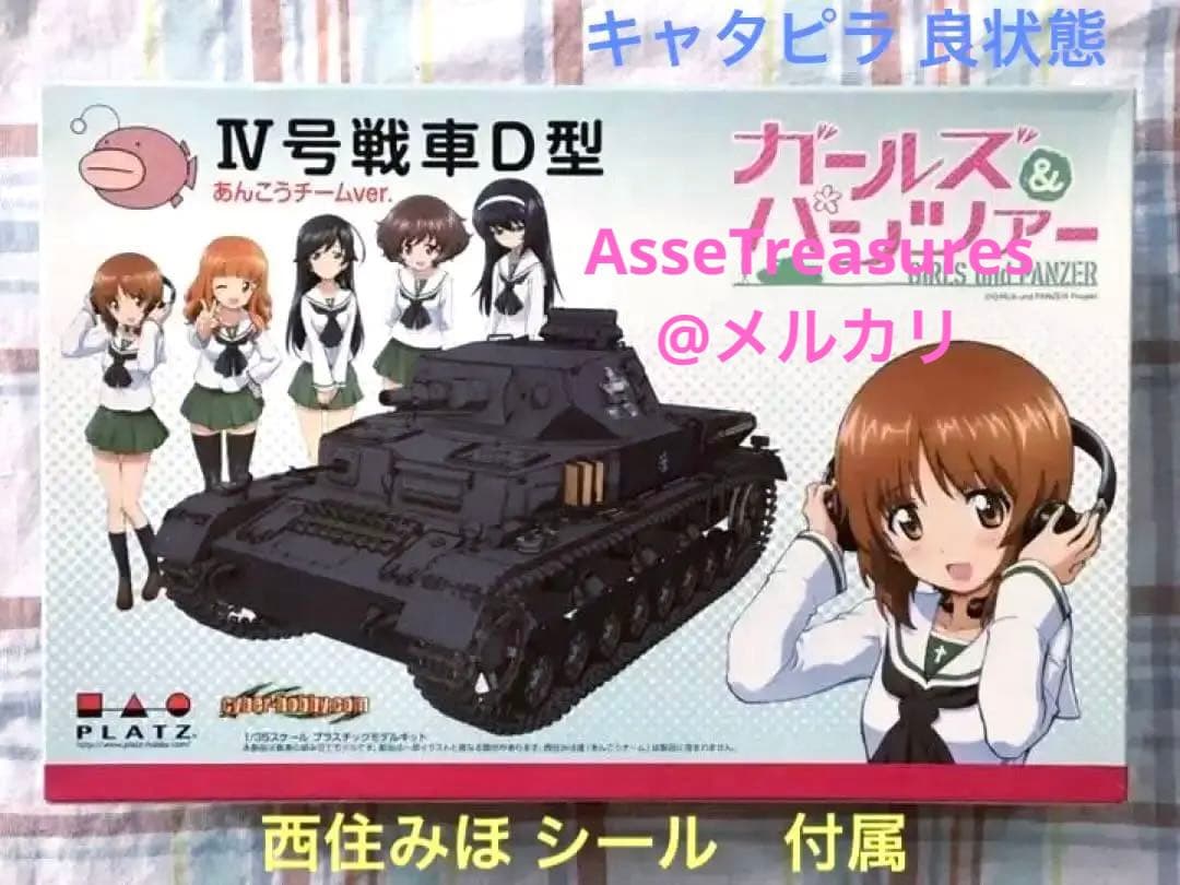 初版品 ガルパン 1/35 あんこうチーム 四号戦車D型 短砲身 w/みほシール Amazon | プラッツ ガールズ&パンツァー 1/35 Ⅳ号戦車D型改（H型仕様