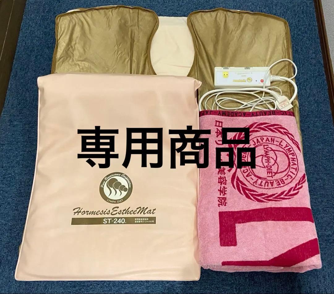ピュアルネッサンスホルミシスマットST-240&カバー ホルミシス エスティーマットカバー ピュアルネッサンス ピュア