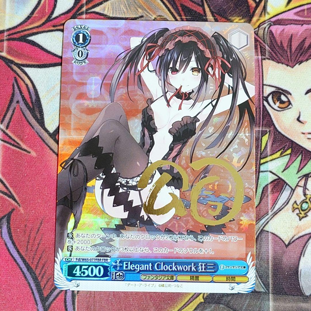 【希少・美品】ヴァイスシュヴァルツ 富士見ファンタジア文庫 狂三 FBR 新裁断 ヴァイスシュヴァルツ 富士見ファンタジア文庫 狂華の＜ナイトメア