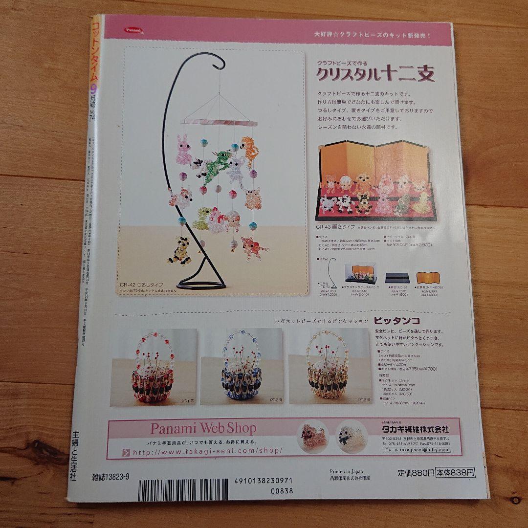 確認用 コットンタイム 2007年9月号 No.74