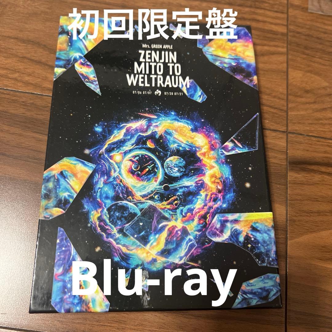 ミセスグリーンアップル ゼンジン未到とヴェルトラウム 銘銘編 初回