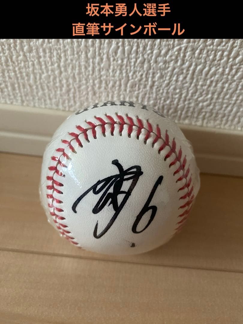 綺麗なサインです】ジャイアンツ 坂本勇人選手 投入れ 直筆サイン