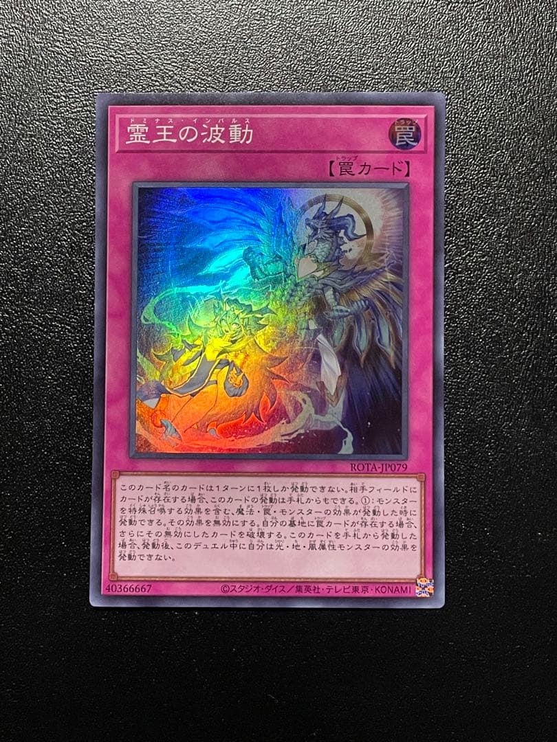 遊戯王 霊王の波動 聖王の粉砕 スーパー - メルカリ