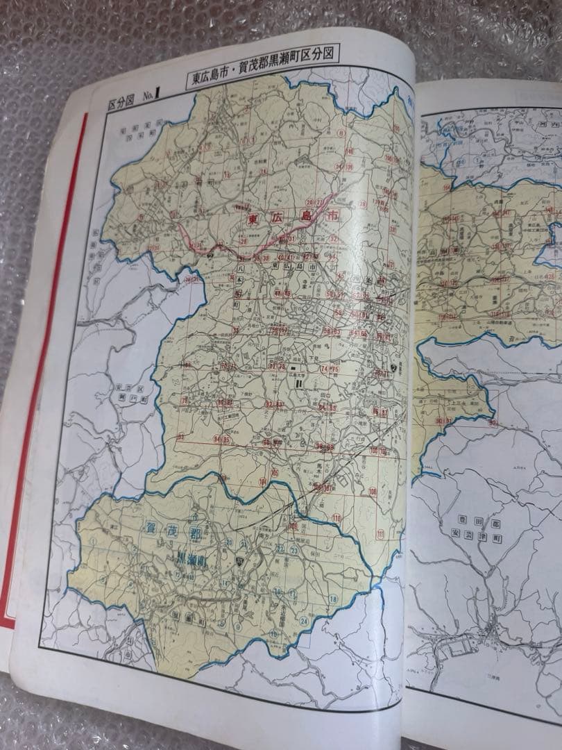 ゼンリン住宅地図 広島県東広島市 1990年版