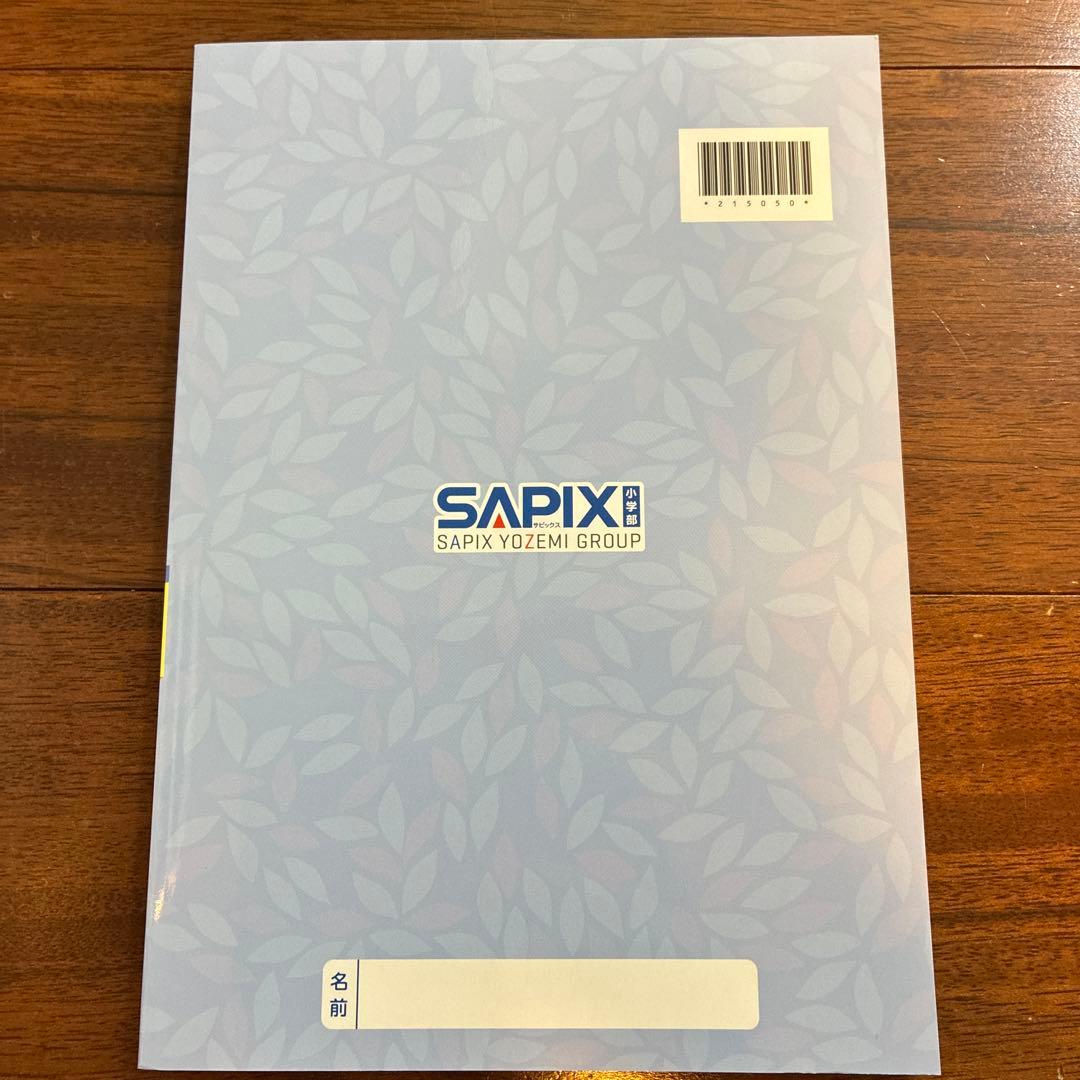 サピックス　言葉ナビ　下巻