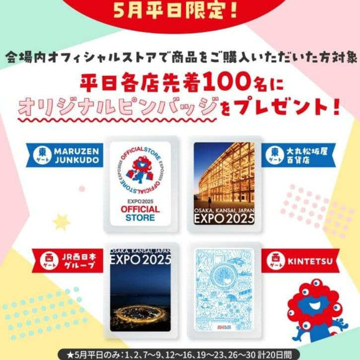 会場限定】大阪関西万博 ミャクミャクピン JR西日本 5月限定デザイン