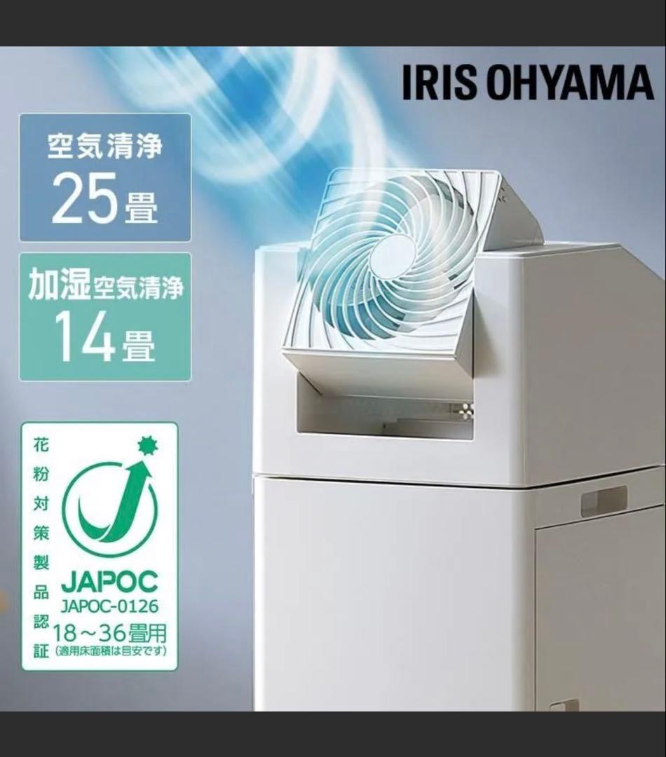 アイリスオーヤマ サーキュレーター加湿空気清浄機 KCHA-A55-W アイリスオーヤマ KCHA-A55-W サーキュレーター付加湿空気清浄機
