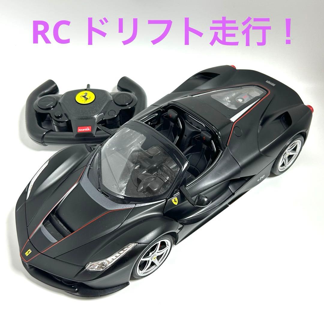 Ferrari ラフェラーリ アペルタ 1：14ラジコン ドリフト ブラック