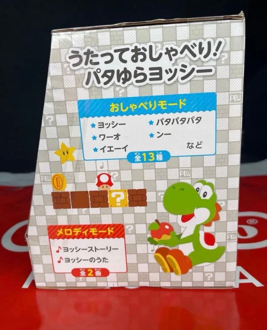 うたっておしゃべり パタゆらヨッシー 任天堂 ストア限定 マイマリオ
