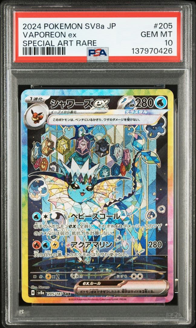 PSA10 10枚セット】テラスタルフェスex ブイズSAR PSA10セット - メルカリ