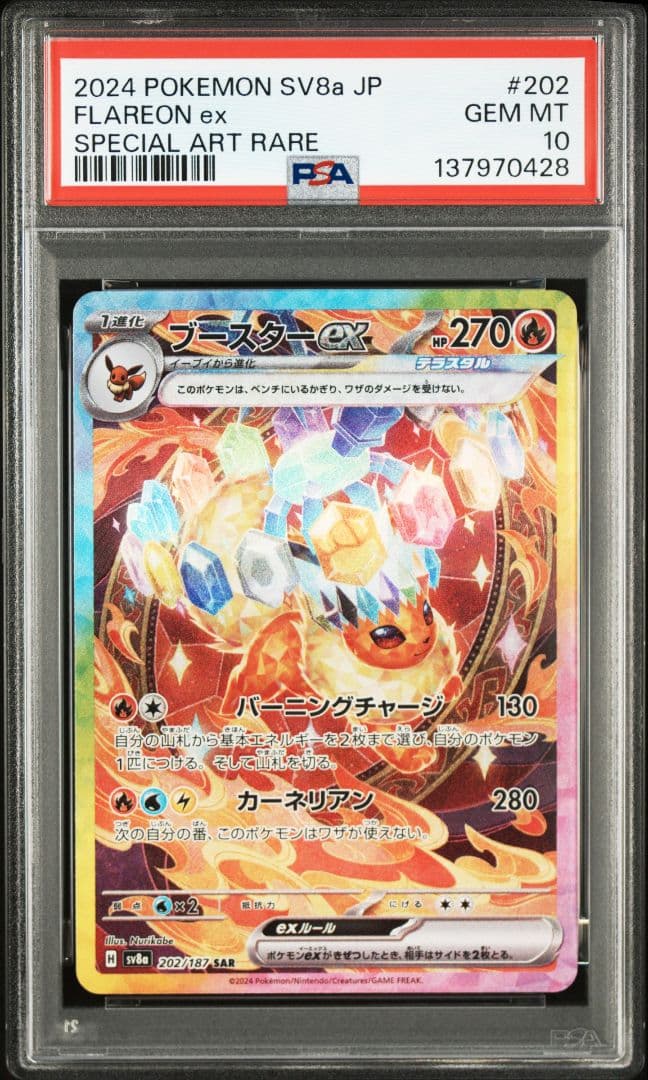 PSA10 10枚セット】テラスタルフェスex ブイズSAR PSA10セット - メルカリ