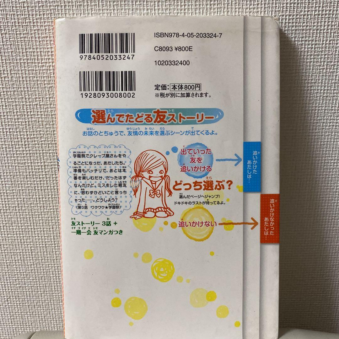 匿名配送【一期一会】【ちゃおノベルズ】【キミのとなりで。】シリーズ