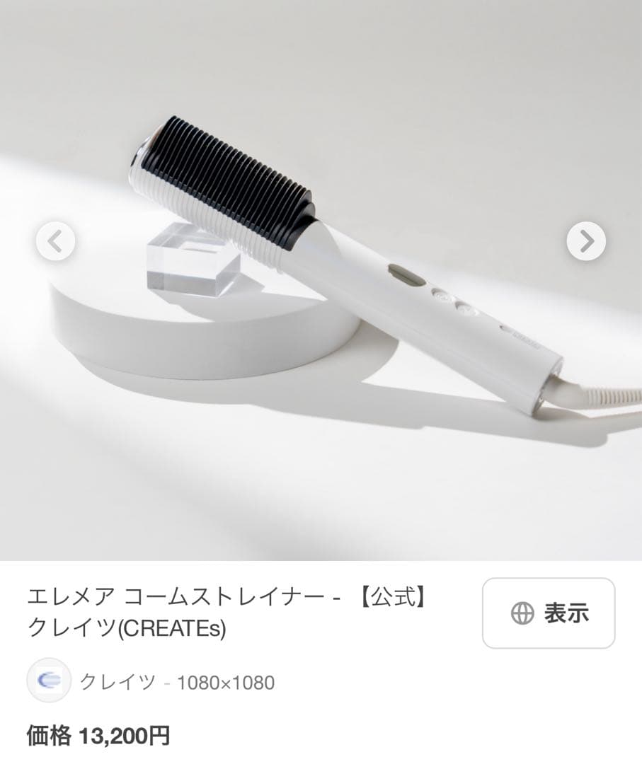 《正規品》クレイツエレメアコームストレイナー