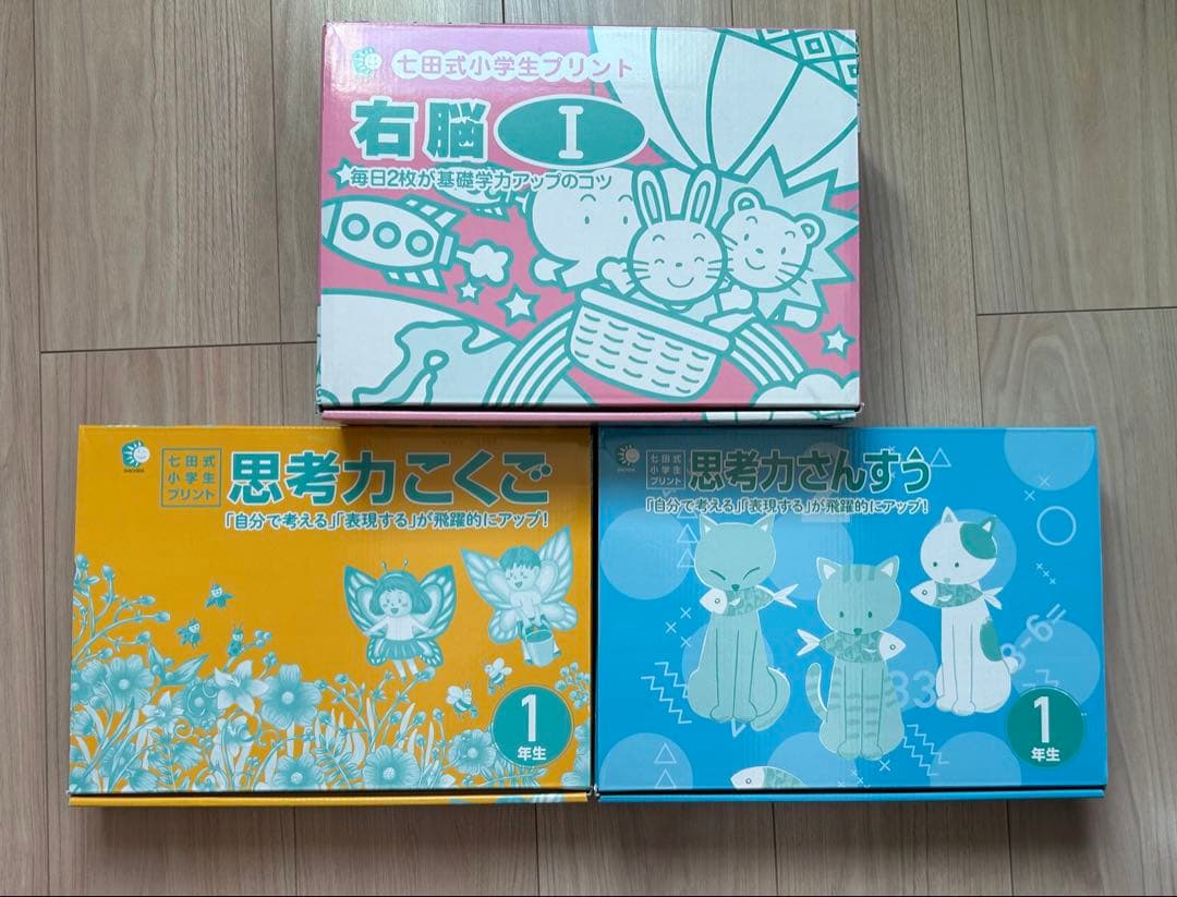 しちだ式＊小学1年生 右脳 I & 思考力こぐご & 思考力さんずうセット 七田式小学生プリント右脳思考1【プリント教材】 | 七田式公式通販