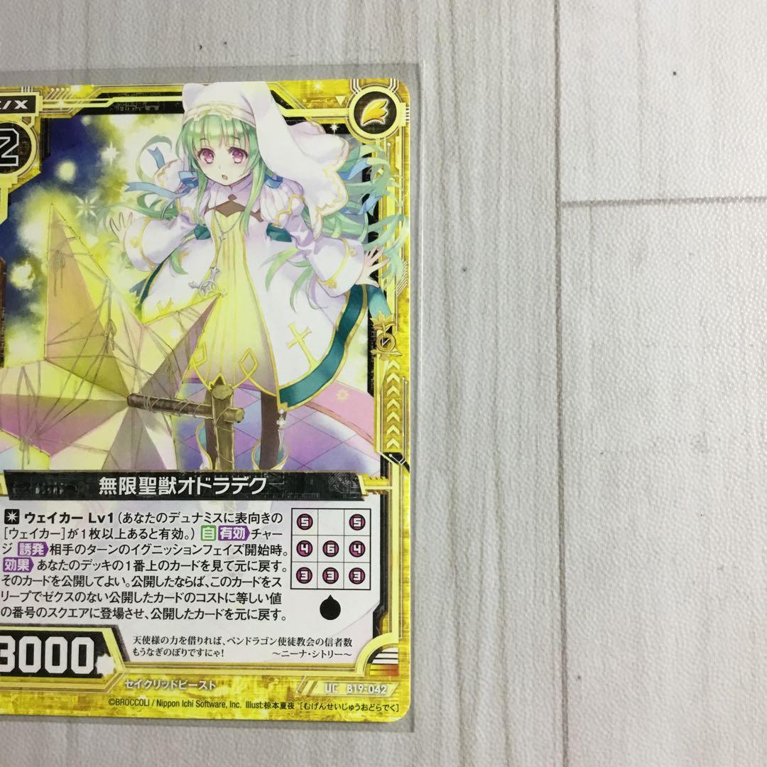 Z/X UC B19-042 無限聖獣オドラデク ZX-61 - メルカリ