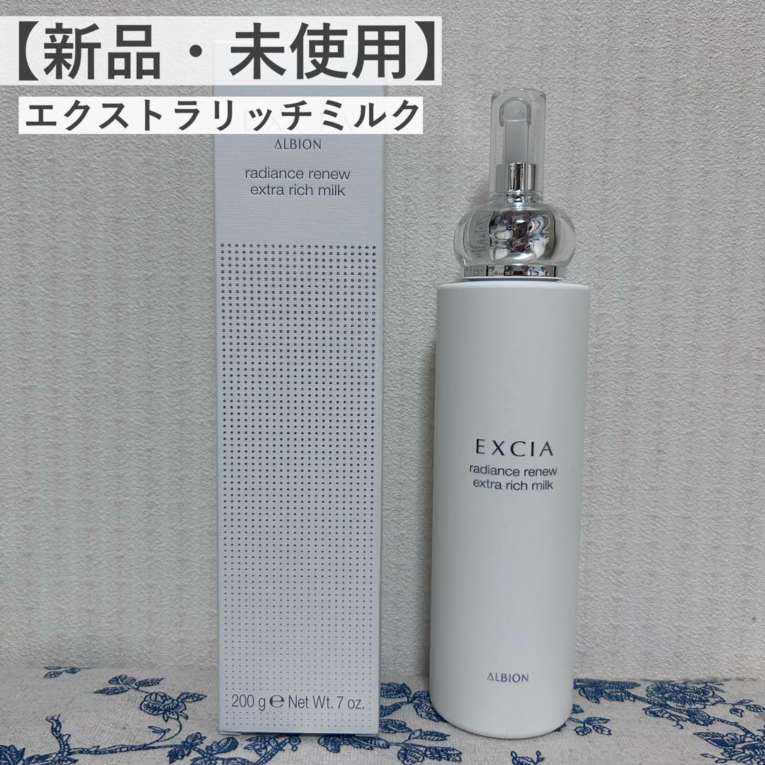 【新品未使用】ALBION エクシア ラディアンスリニューエクストラリッチミルク EXCIA 2025年9月18日限定発売 アルビオン エクシア ラディアンス