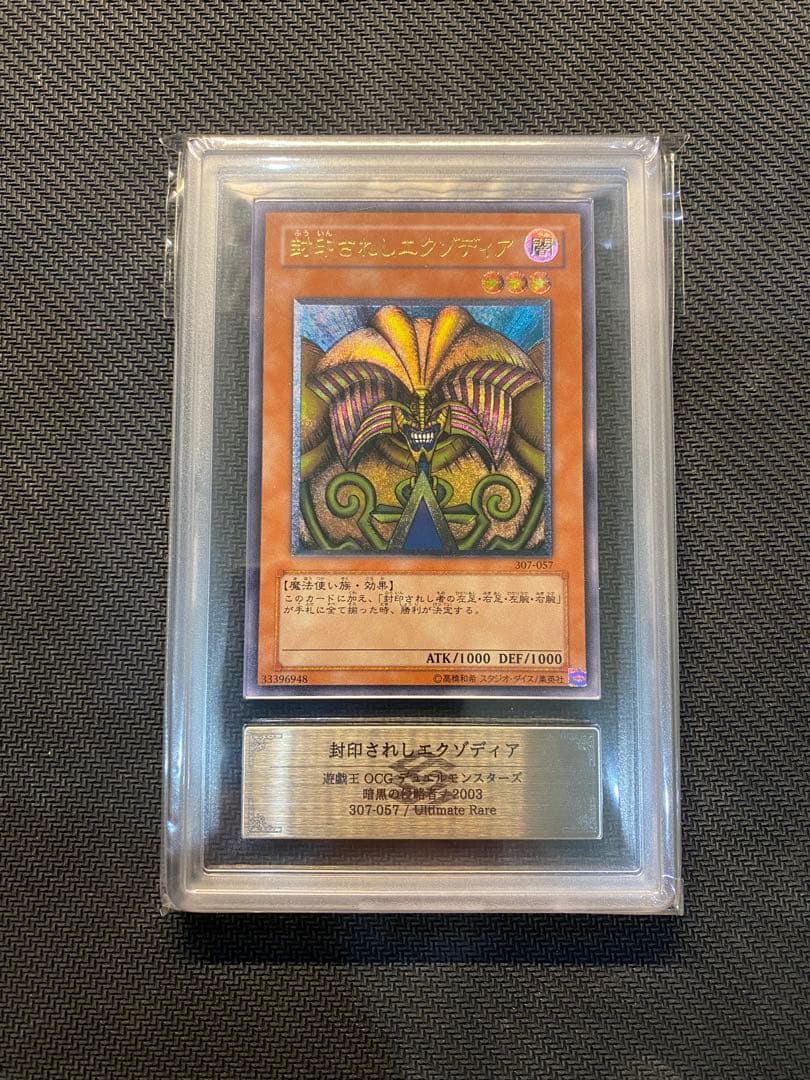 封印されしエクゾディア レリーフ　アルティメットレア　ARS9 最終価格 【ARS9】 遊戯王 封印されしエクゾディア レリーフ