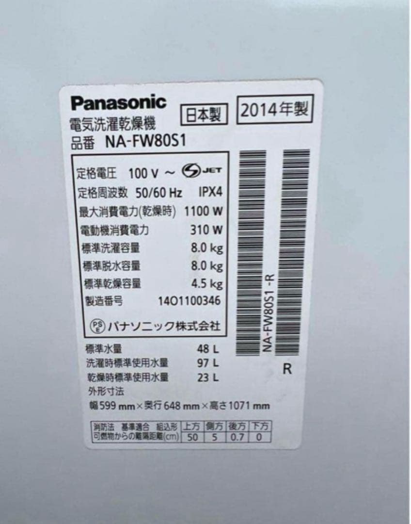 2014年式 8kg 4.5kg Panasonic 洗濯機 NA-FW80S1
