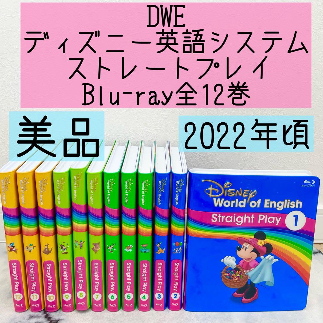 DWE ディズニー英語システム ストレートプレイブルーレイ 美品 529