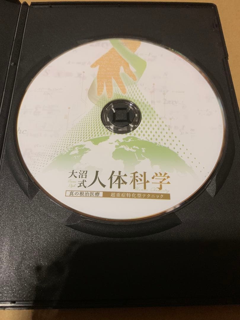 K*o様 大沼式人体科学 真の根治医療DVDフルセット