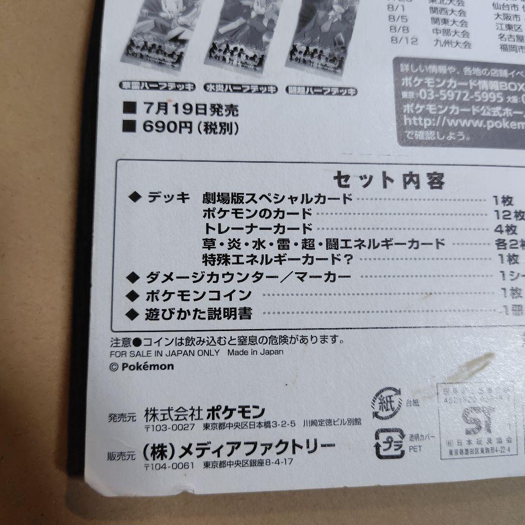 ポケモンカードVS 劇場限定版 リーダーズポケモン 未開封 パッケージに