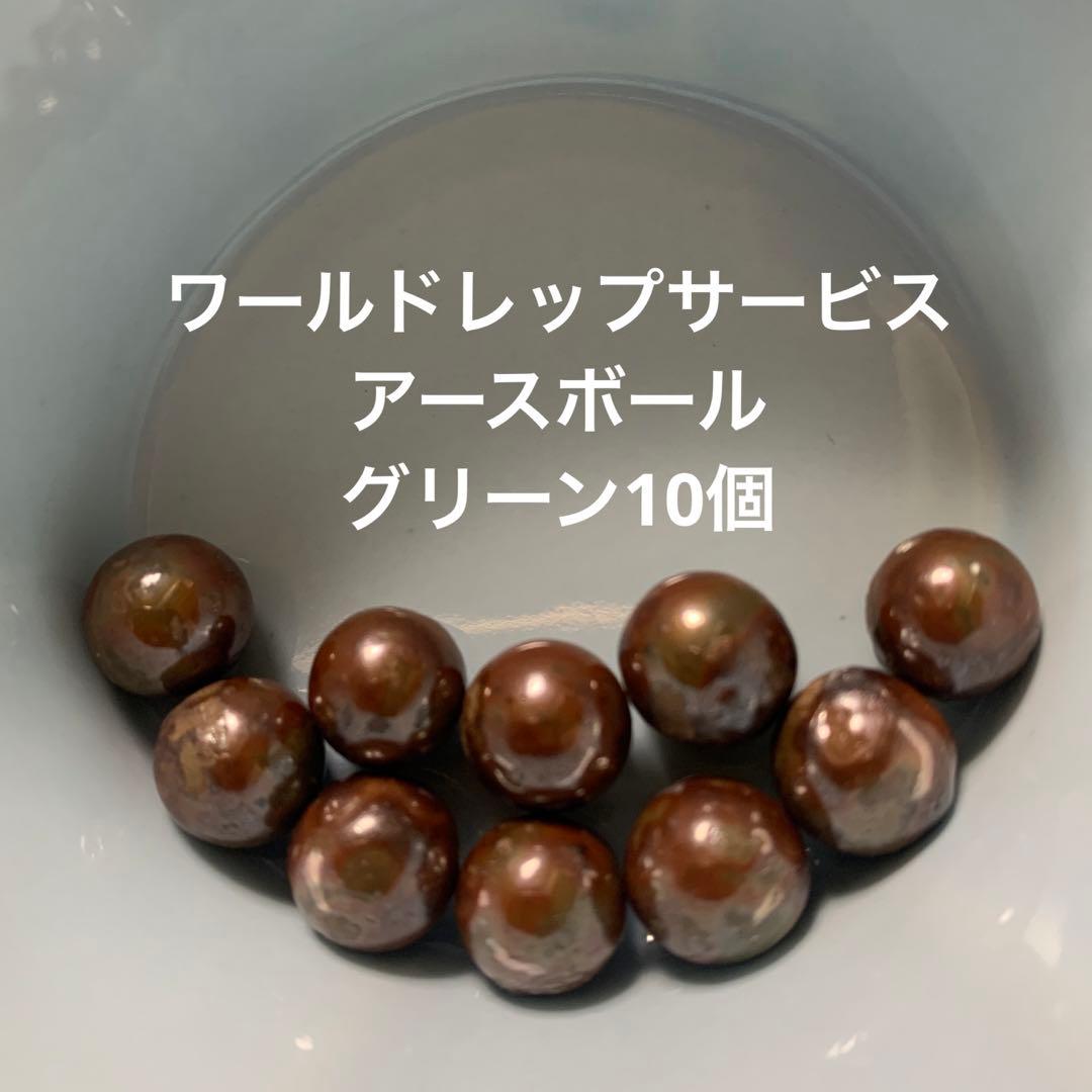 断*！様 ワールドレップサービス アースボール グリーン10個 - メルカリ