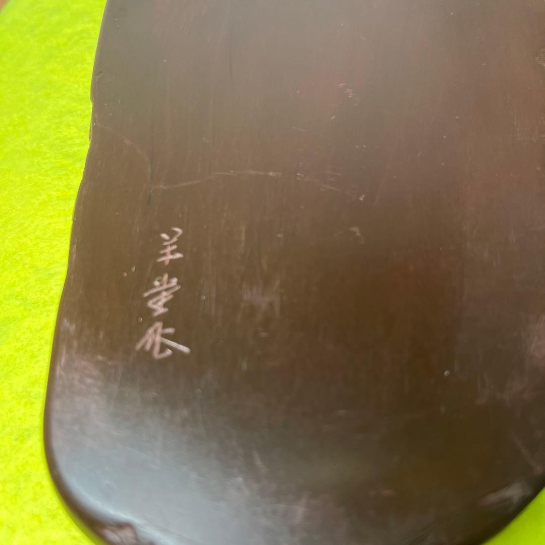 ⭕️紅渓石硯 希少 歯車彫刻 2代目 崎川羊堂 日向名産 現在では4代目