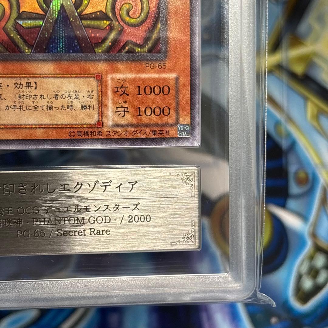 ARS10＋】遊戯王 封印されしエクゾディア シク 完美品 鑑定書付き