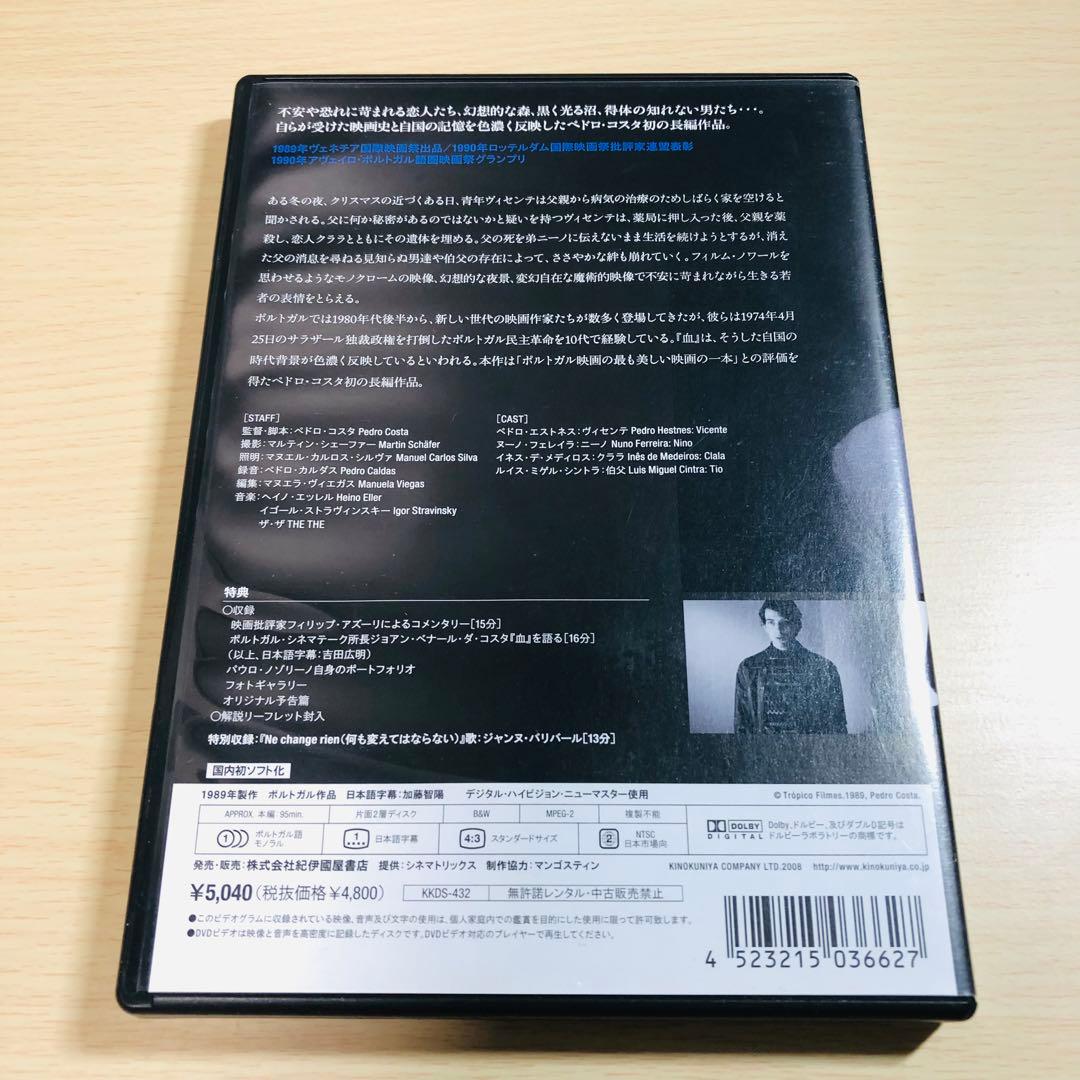 【廃盤】『血』 DVD ペドロ・コスタ 入手困難品