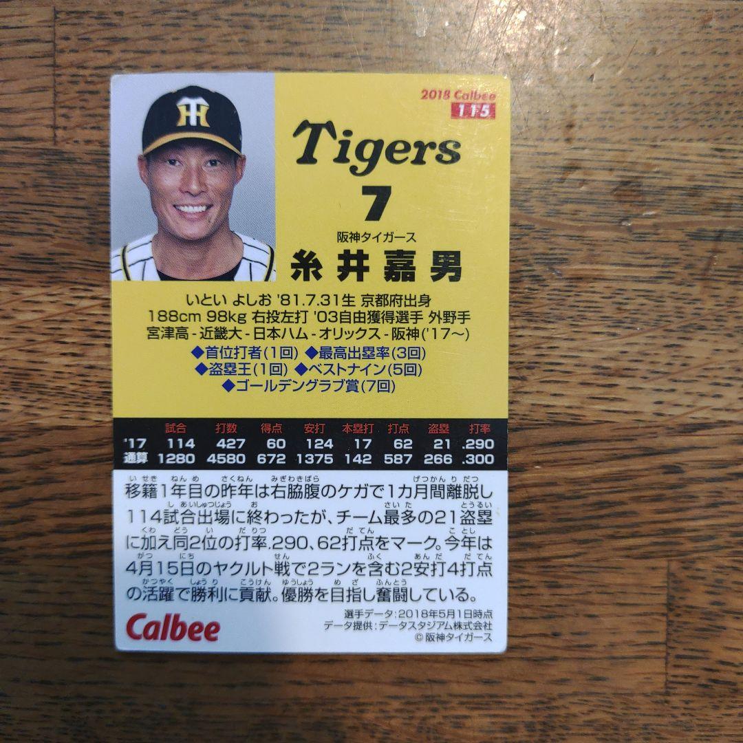 プロ野球チップスカード 阪神タイガース 2018～19 6枚セット - メルカリ
