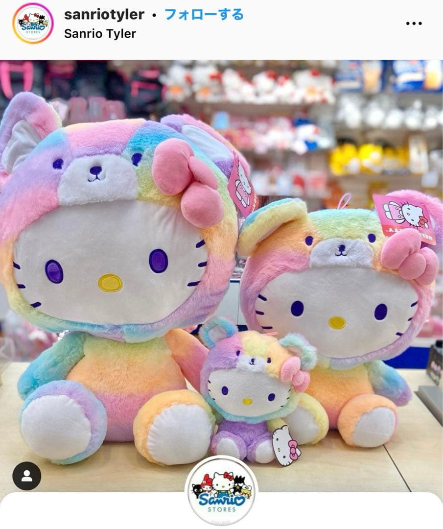 ハローキティ レインボー シャーベット テディベア ぬいぐるみ