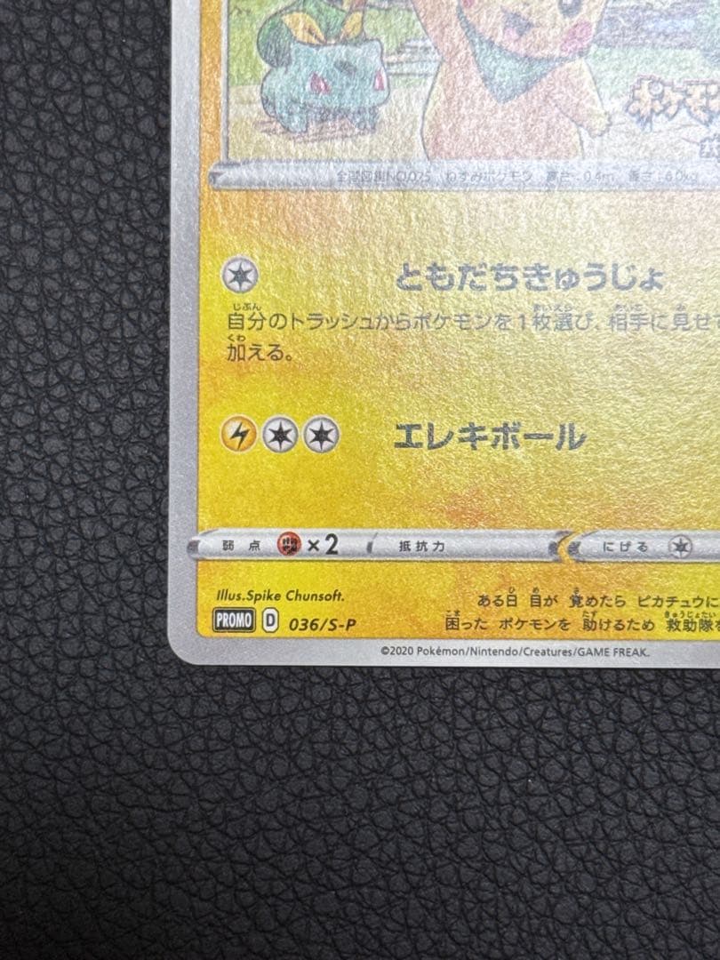 救助隊DXのピカチュウ036/S-P ゲオ限定プロモカード - メルカリ