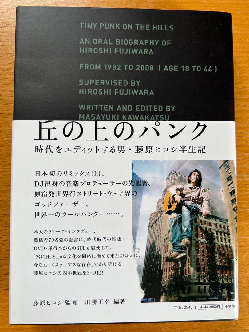 藤原ヒロシ フラグメント 本 雑誌 - メルカリ