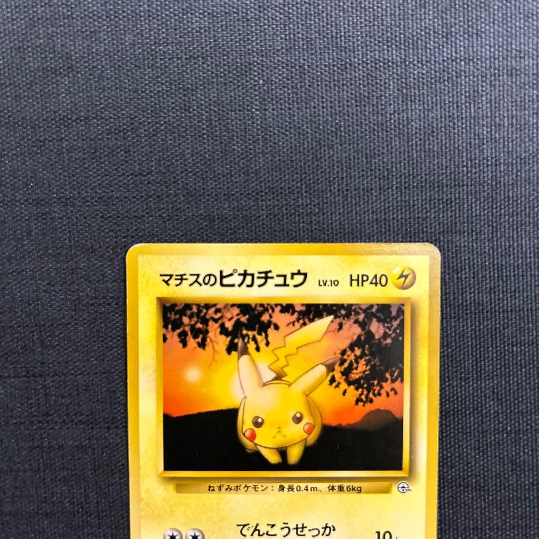 ポケモンカード マチスのピカチュウLV.10 ○ No.025 - メルカリ