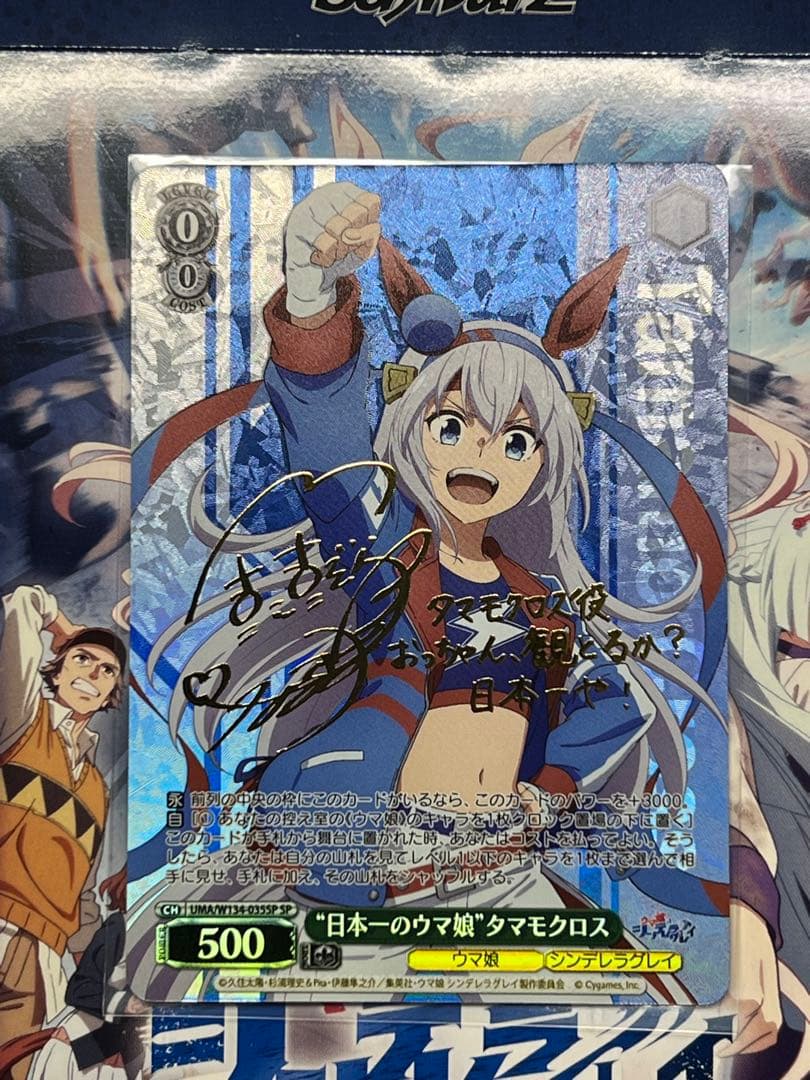 ヴァイス ウマ娘 シンデレラグレイ SP タマモクロス - メルカリ