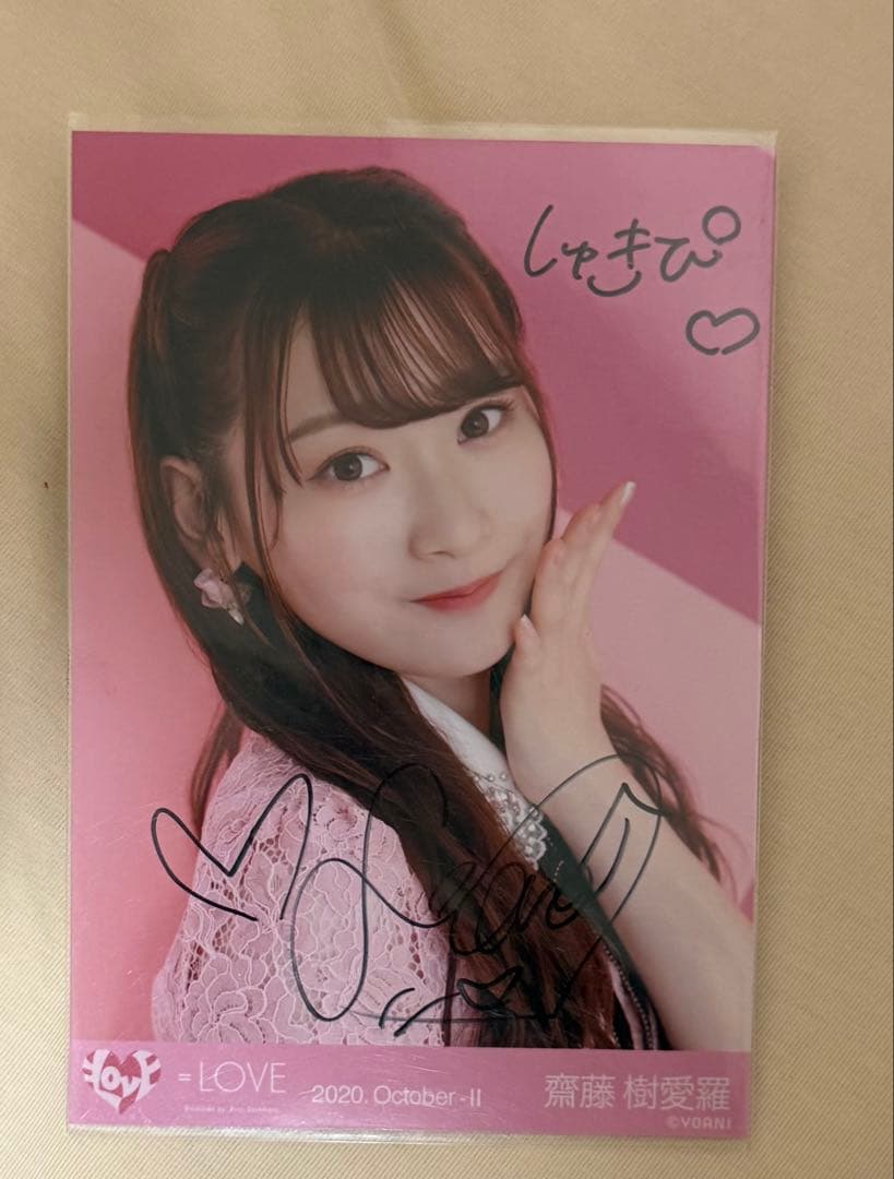 齋藤樹愛羅 直筆 - メルカリ