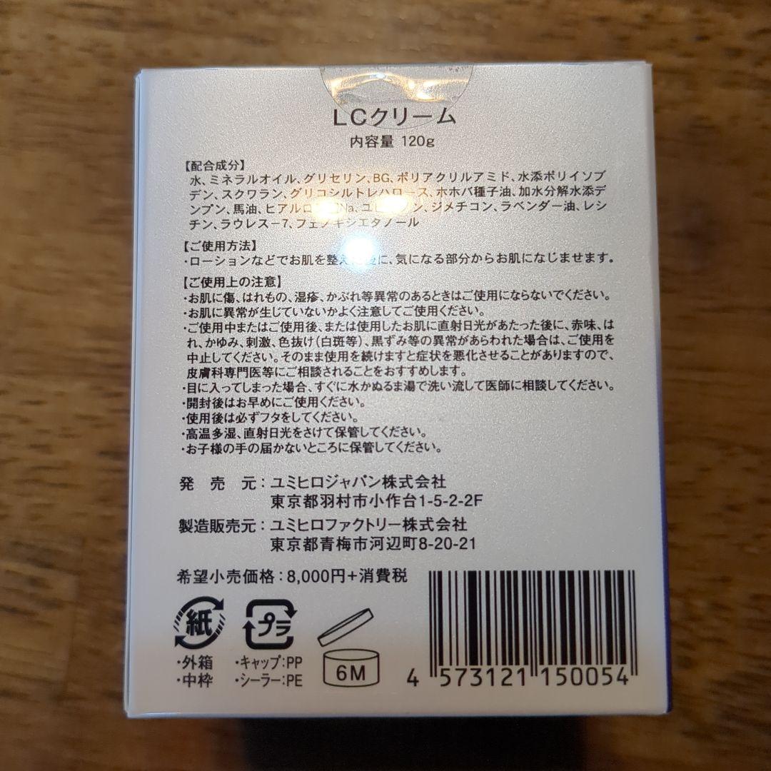 YUMIHIRO JAPAN ラベンダークリーム