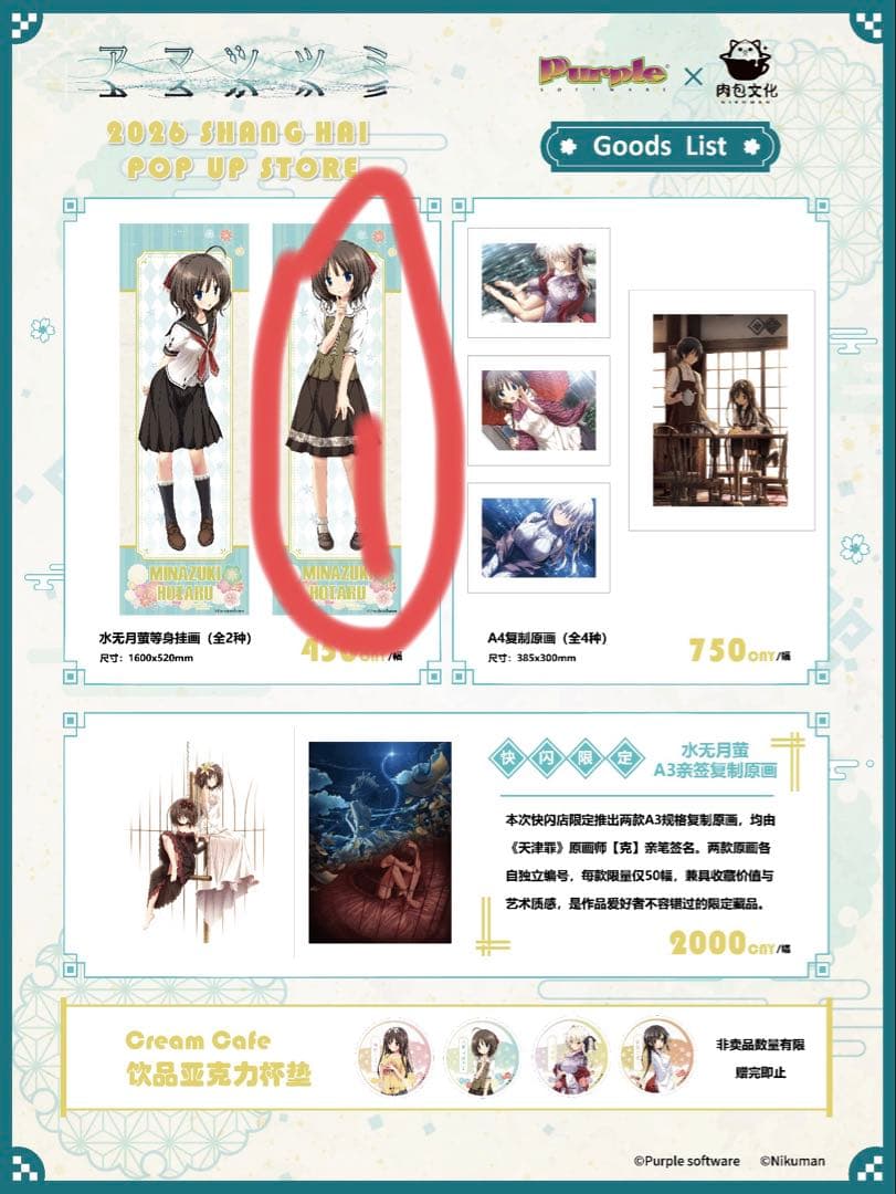 アマツツミ　中国ポップアップストア　水無月ほたる　等身大タペストリー アマツツミ 水無月ほたる タペストリー - メルカリ