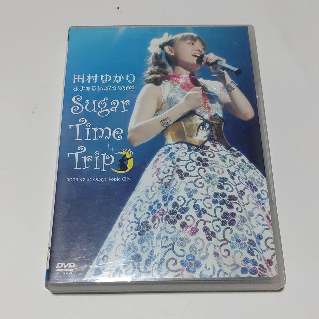【田村ゆかり】DVDサマーライブ2004*Sugar Time Trip*2枚組 Amazon.co.jp: 田村ゆかり さまぁらいぶ☆2004*Sugar Time Trip*DVD