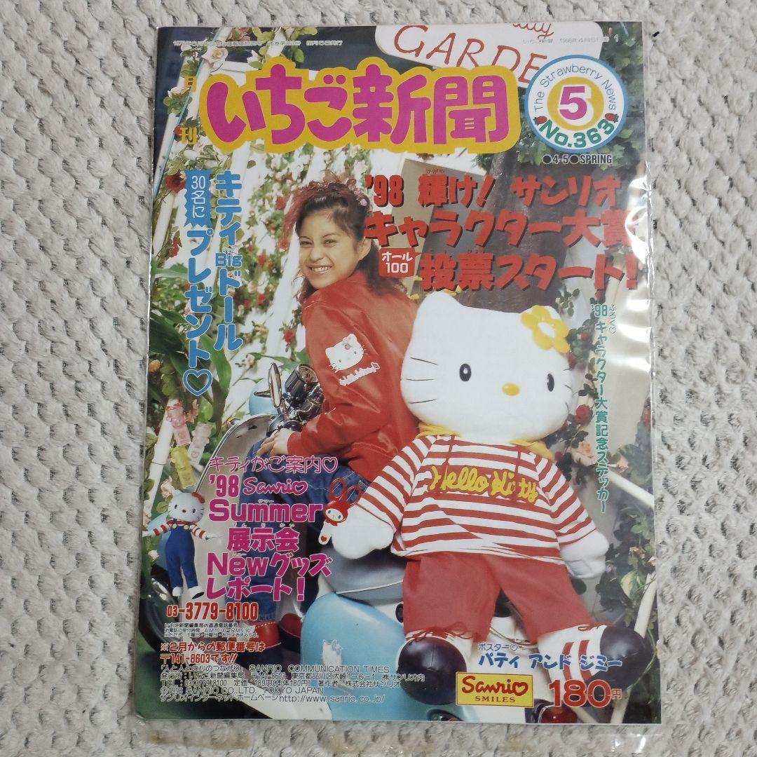 いちご新聞 1997年 1号、1998年5号、1998年10号 - メルカリ
