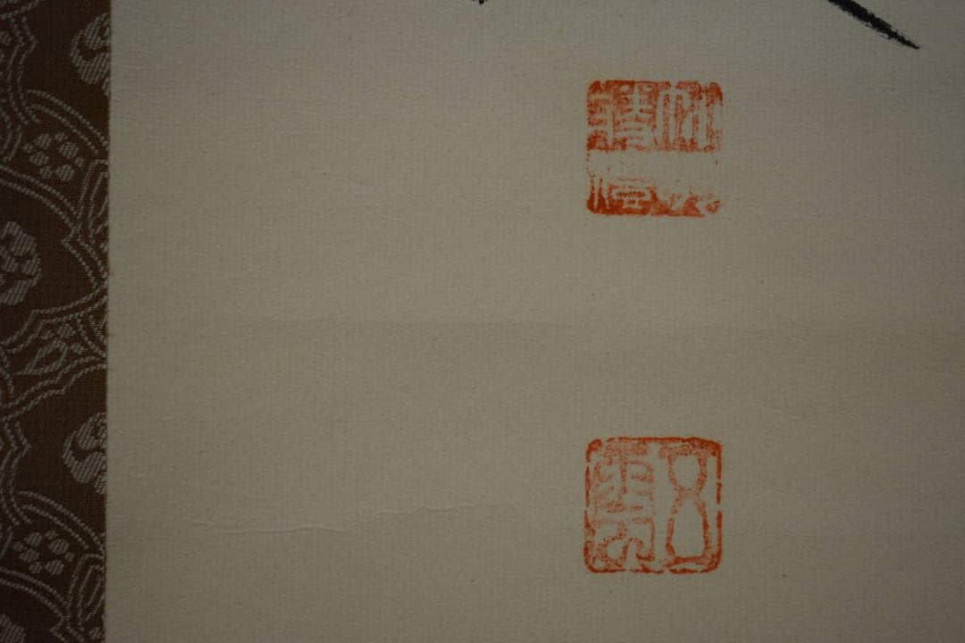 真作/酒見伍雲/積善之家必有余慶/桐共箱付/布袋屋掛軸HF-488 - メルカリ