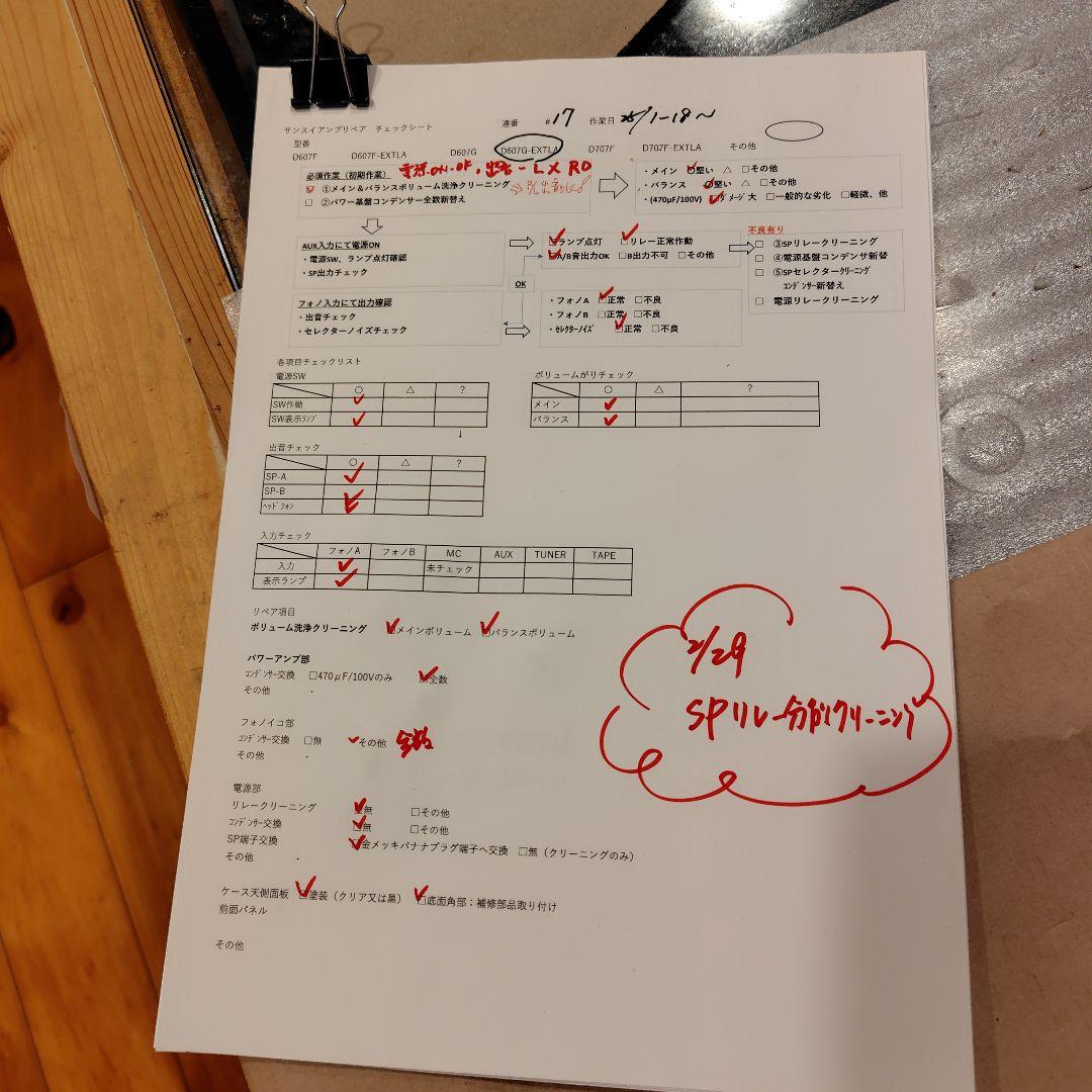 サンスイ DU-D607G-EX (プチリペア品)#17再出品 - メルカリ