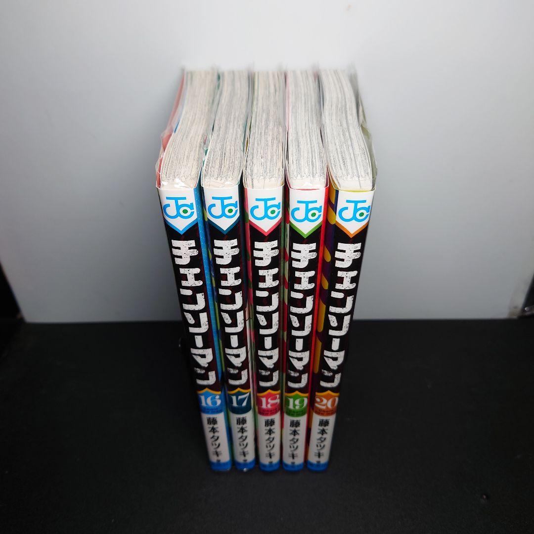 チェンソーマン 16〜20巻までのセット - メルカリ