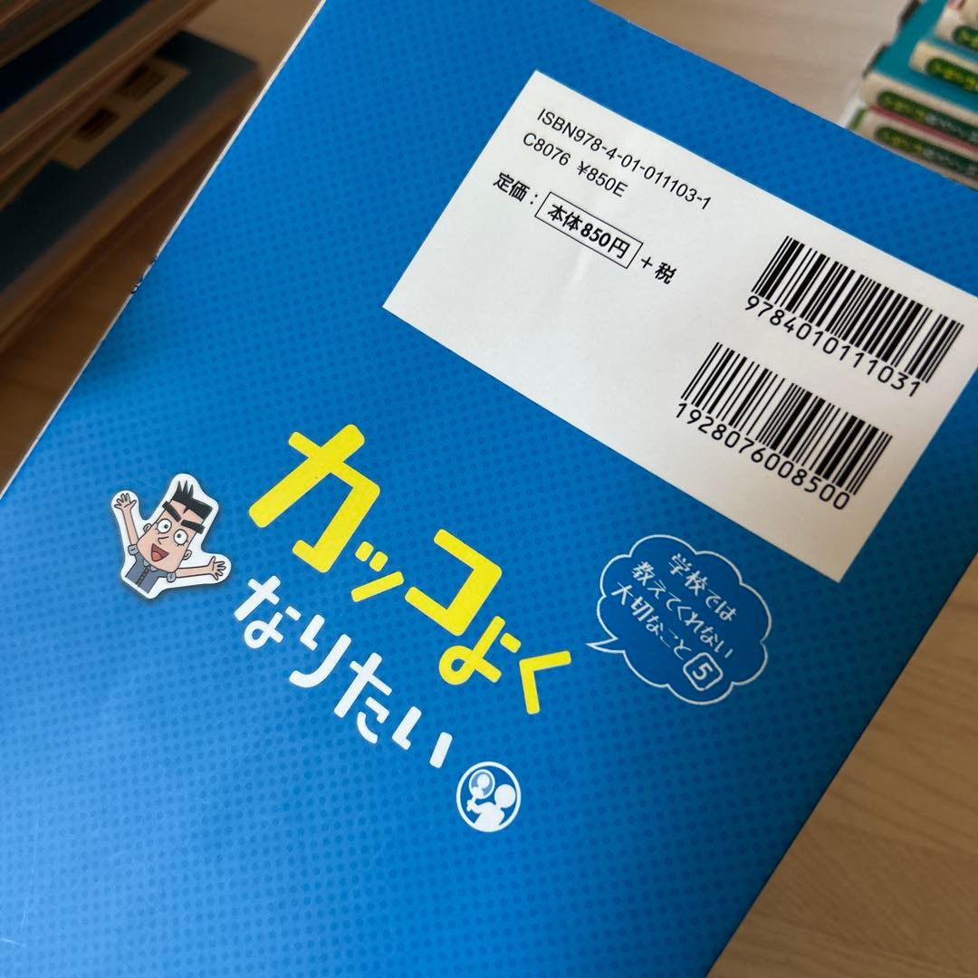 学校では教えてくれない大切なこと 22冊セット 学習漫画 学習まんが おもしろい