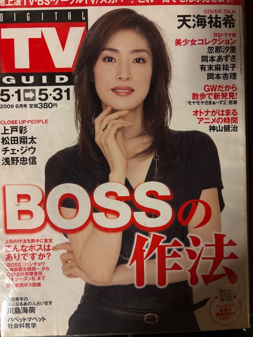 天海祐希 雑誌10冊まとめ売り - メルカリ