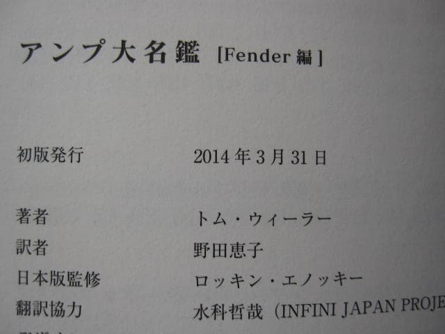 アンプ大名鑑 Fender 編 限定2000部 フェンダーアンプ