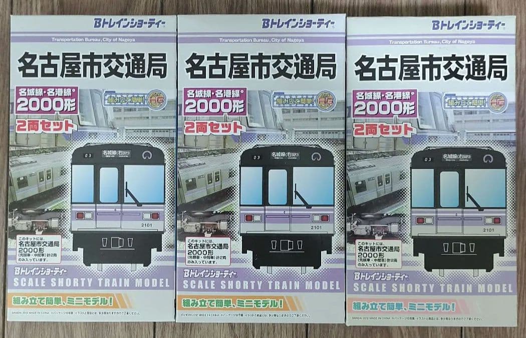 Bトレ未組立】名古屋市交通局 2000形 2両セット3箱 - メルカリ